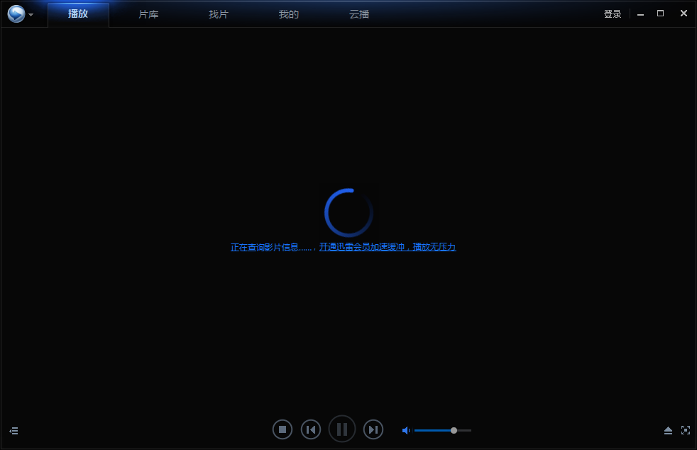 迅雷看看一直顯示正在緩沖怎么辦?