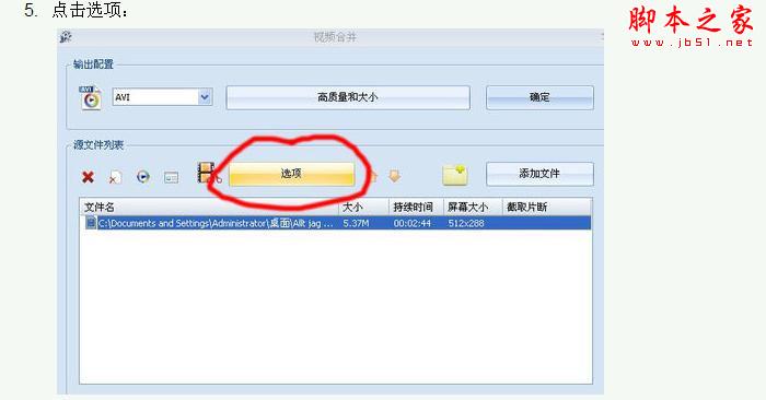教你把視頻剪切出自己想要的部分 - 武林網 - 