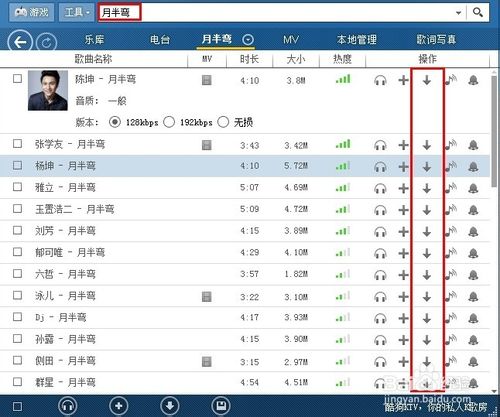 怎么下載歌曲？