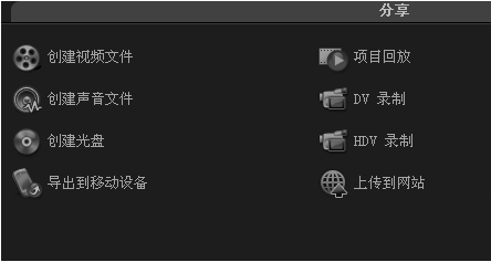 會聲會影怎么導出視頻？會聲會影導出視頻文件教程