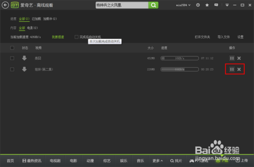 愛奇藝怎么下載電影
