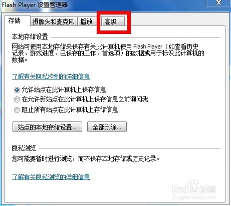 怎么禁止adobe flash player更新提示