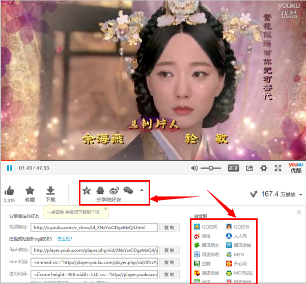 優酷視頻怎么發到微信