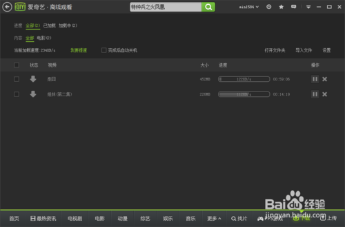 愛奇藝怎么下載電影
