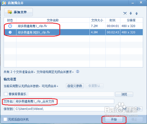 怎樣用qq影音截取與合成視頻