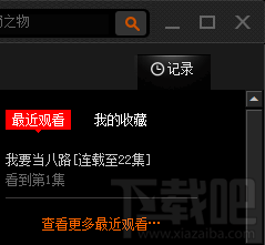 皮皮高清影視播放器歷史播放記錄怎么刪除 三聯(lián)