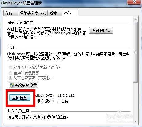 怎么禁止adobe flash player更新提示