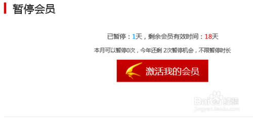 迅雷會員怎么暫停和激活