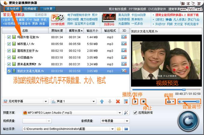 視頻轉(zhuǎn)音頻,flv轉(zhuǎn)mp3教程