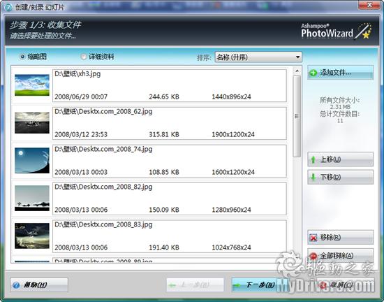 看圖新選擇 Ashampoo Photo Commander新版詳評(píng)