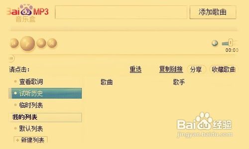 新版百度音樂盒怎么復制鏈接?