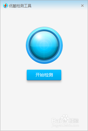 優酷客戶端打不開該怎么辦？