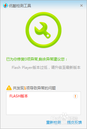 優酷客戶端打不開該怎么辦？