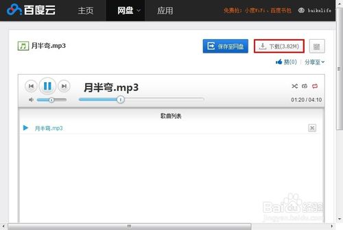 怎么下載歌曲？