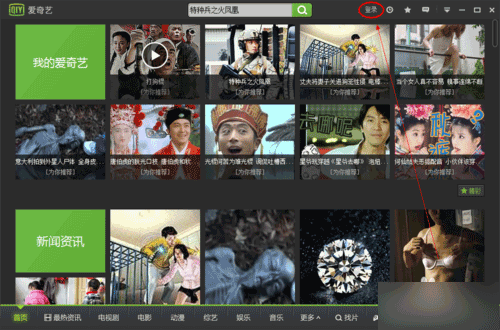 愛奇藝怎么下載電影