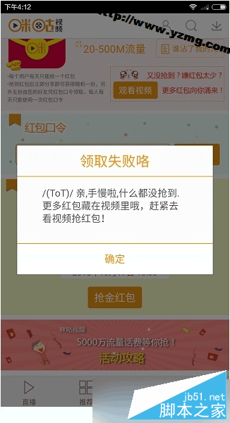 咪咕視頻app紅包口令是什么？咪咕視頻如何搶紅包？[附圖]