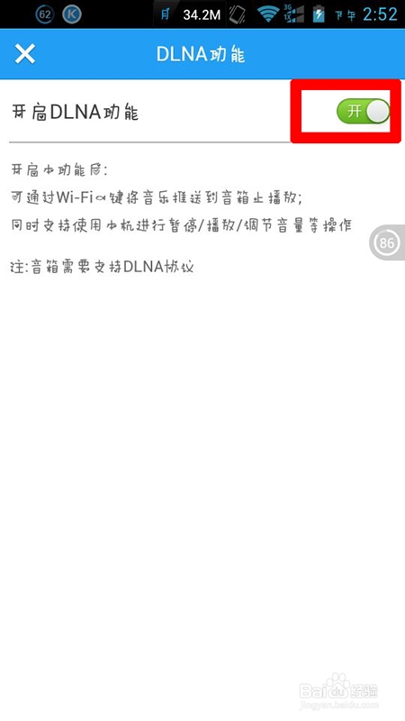 酷狗怎么實現(xiàn)手機遙控電腦播放歌曲（DLNA）功能