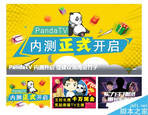 熊貓TV的竹子怎么獲得