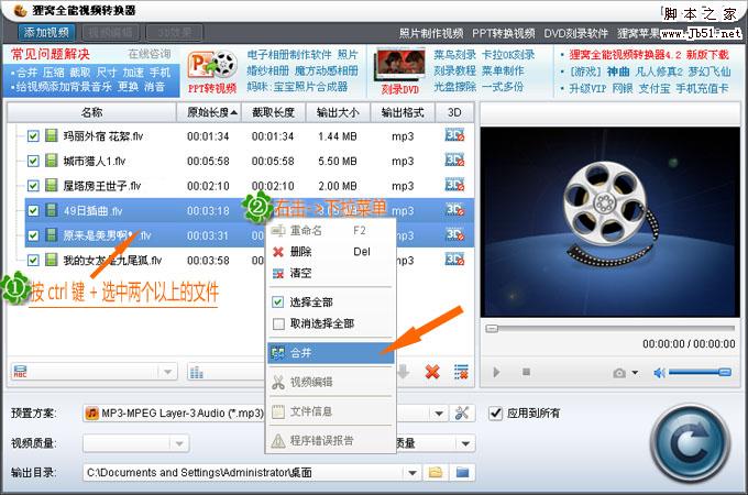 視頻轉(zhuǎn)音頻,flv轉(zhuǎn)mp3教程