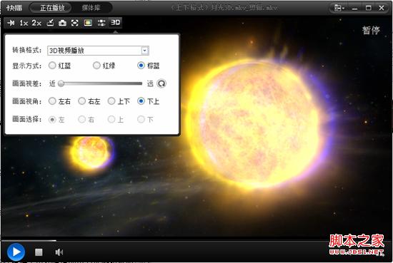躺著看3D 玩轉快播全新功能