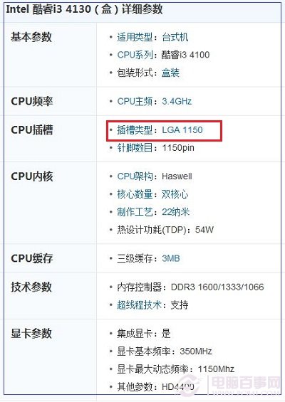i3 4130參數
