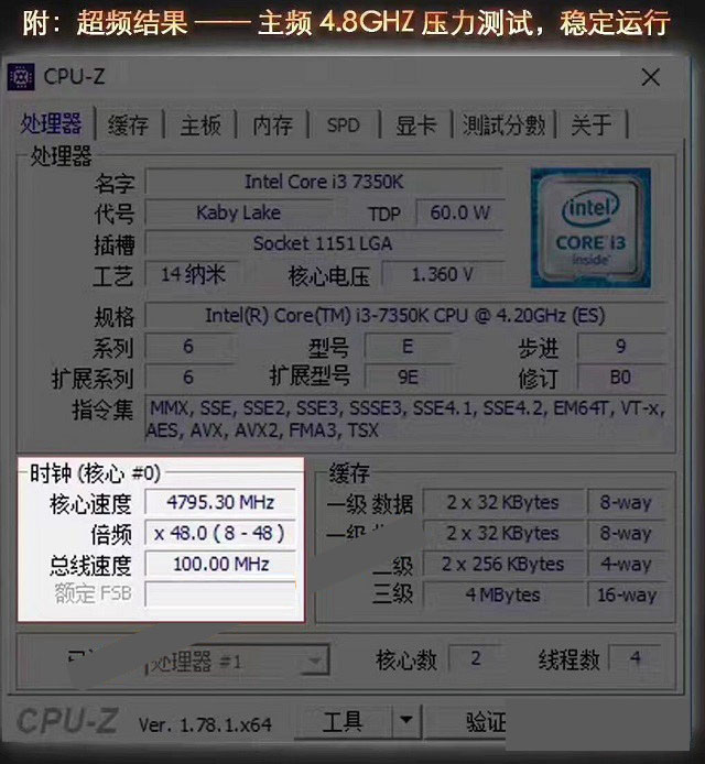 i3 7350K怎么超頻？Intel酷睿i3-7350K超頻教程