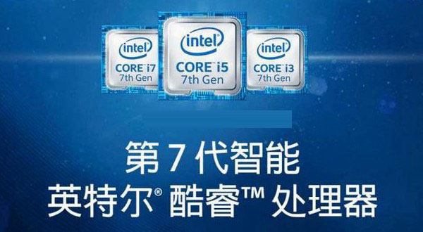 Intel至強與酷睿處理器有什么區(qū)別?