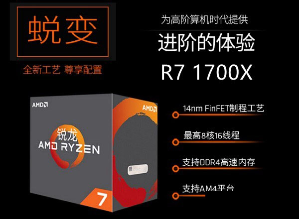 AMD Ryzen7 1700X和1700哪個好？R7 1700X和1700區別
