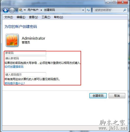 用戶賬戶開機(jī)密碼設(shè)置