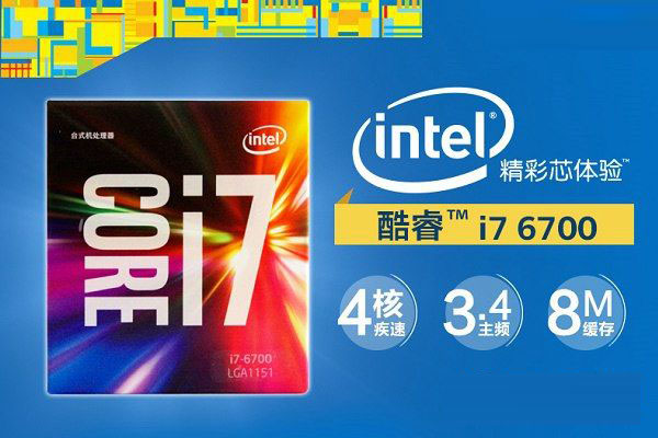 i7 6700與i7 6700K哪個(gè)好?i7-6700和i7-6700K區(qū)別對(duì)比