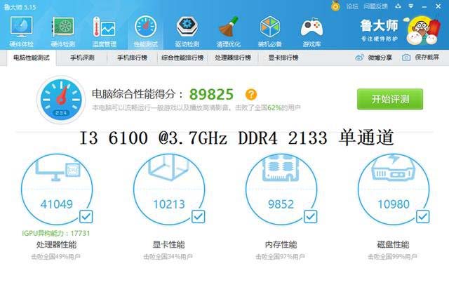 G4560和i3 6100那個好?G4560與i3-6100性能跑分對比測試