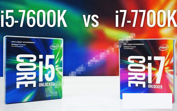 i5和i7差別大嗎 i5和i7玩游戲的區別