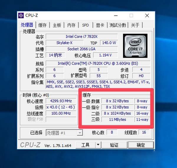酷睿i7-7820X怎么樣 i7-7820X評測