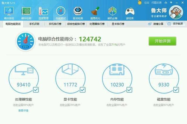 intel酷睿i3-7100核顯魯大師跑分是多少?