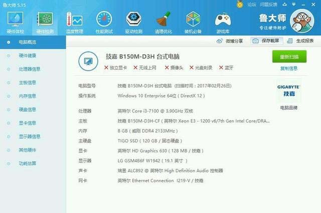 intel酷睿i3-7100核顯魯大師跑分是多少?