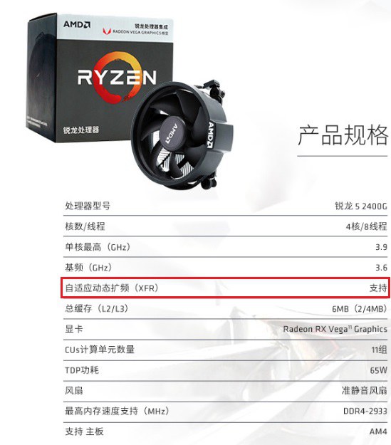 AMD銳龍5 2400G支持超頻嗎?R5-2400G超頻配什么主板?