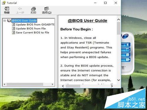 如何升級主板BIOS?如何刷主板BIOS