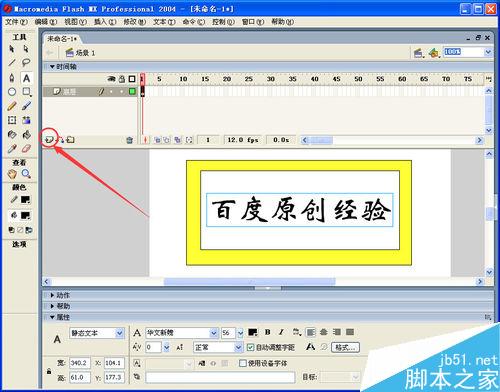 如何用flash制作畫卷展開、合攏效果