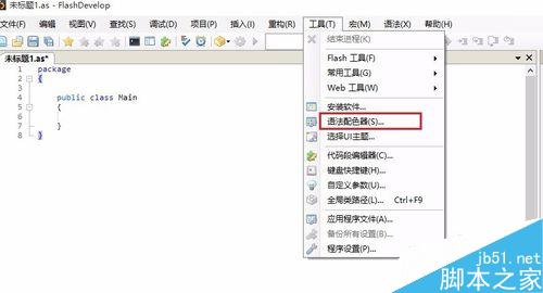 Flash Develop如何設(shè)置字體大小