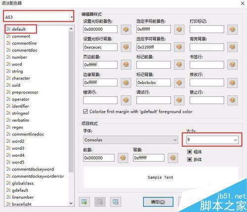 Flash Develop如何設(shè)置字體大小