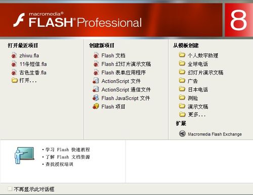 flash教程之引導線動畫！