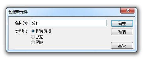 怎樣利用Flash制作時(shí)鐘