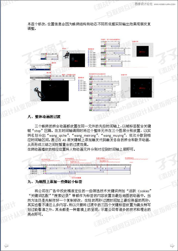 Flash實(shí)例教程：打造蜘蛛網(wǎng)動畫效果,PS教程,思緣教程網(wǎng)