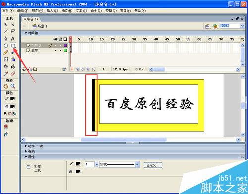 如何用flash制作畫卷展開、合攏效果