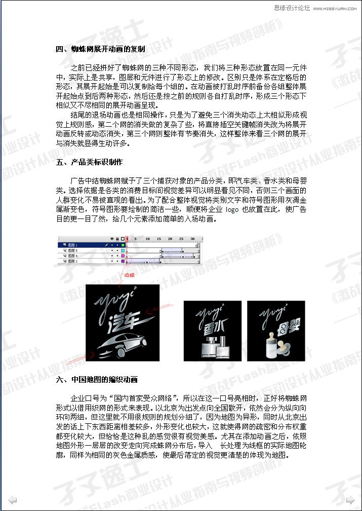 Flash實(shí)例教程：打造蜘蛛網(wǎng)動畫效果,PS教程,思緣教程網(wǎng)