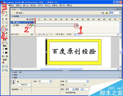 如何用flash制作畫卷展開、合攏效果