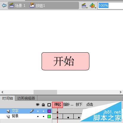flash cs6按鈕制作實(shí)例1:簡(jiǎn)單按鈕
