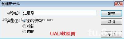 Flash新手教程:詳細(xì)講解制作進(jìn)度條動(dòng)畫,PS教程,思緣教程網(wǎng)