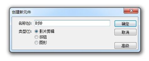 怎樣利用Flash制作時(shí)鐘