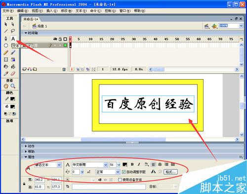如何用flash制作畫卷展開、合攏效果